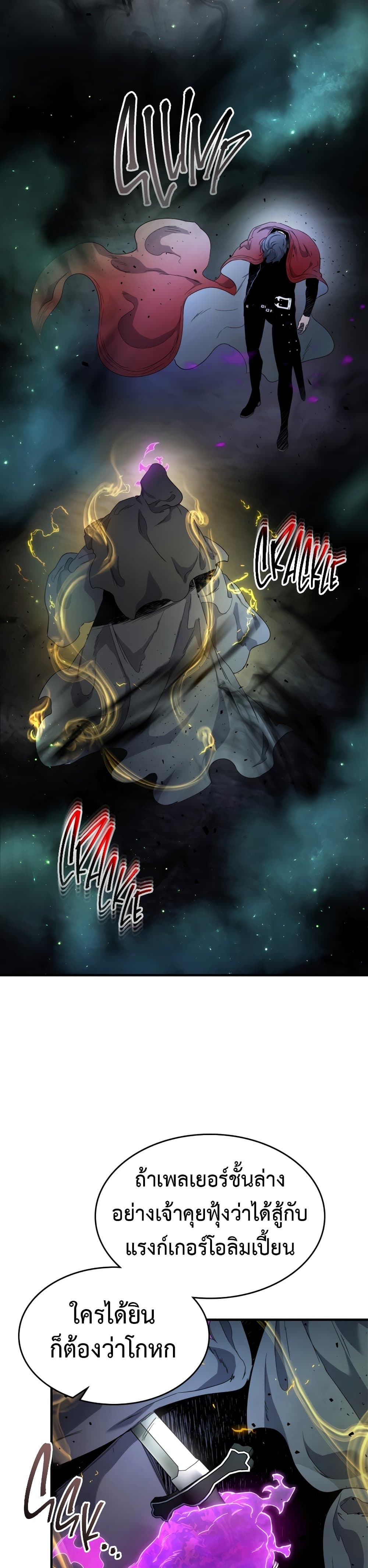 Leveling With The Gods page 33