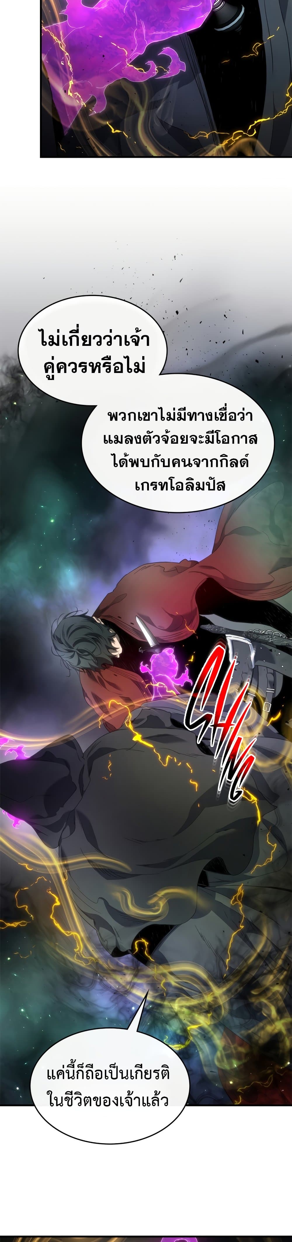 Leveling With The Gods page 34