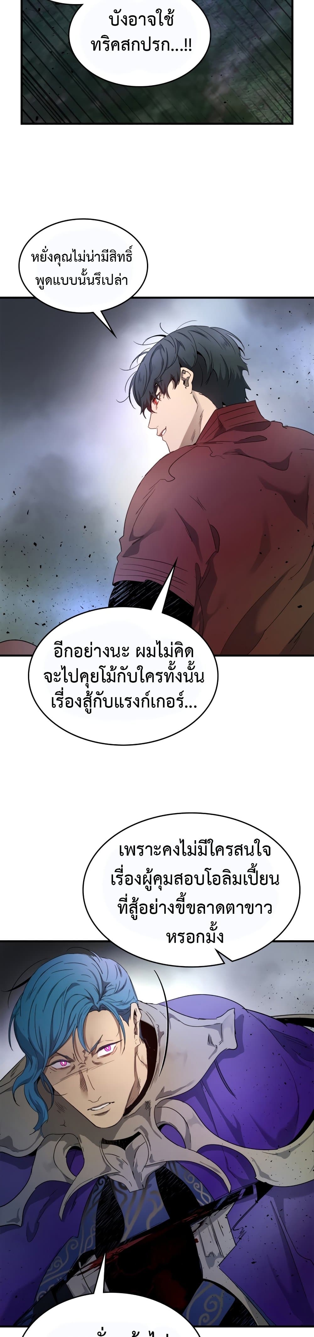 Leveling With The Gods page 38