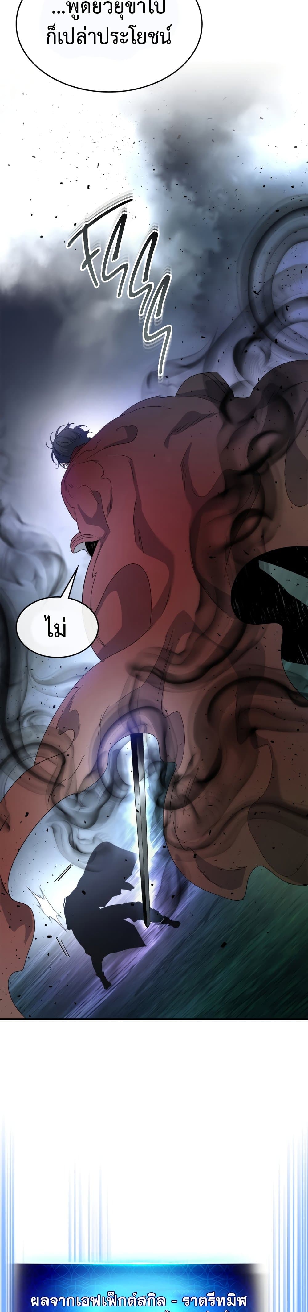 Leveling With The Gods page 39