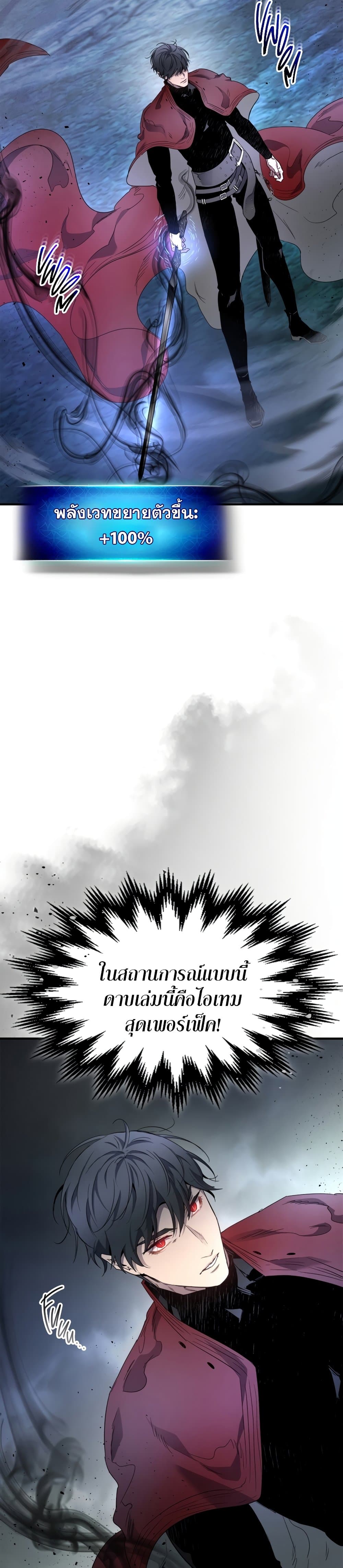 Leveling With The Gods page 3