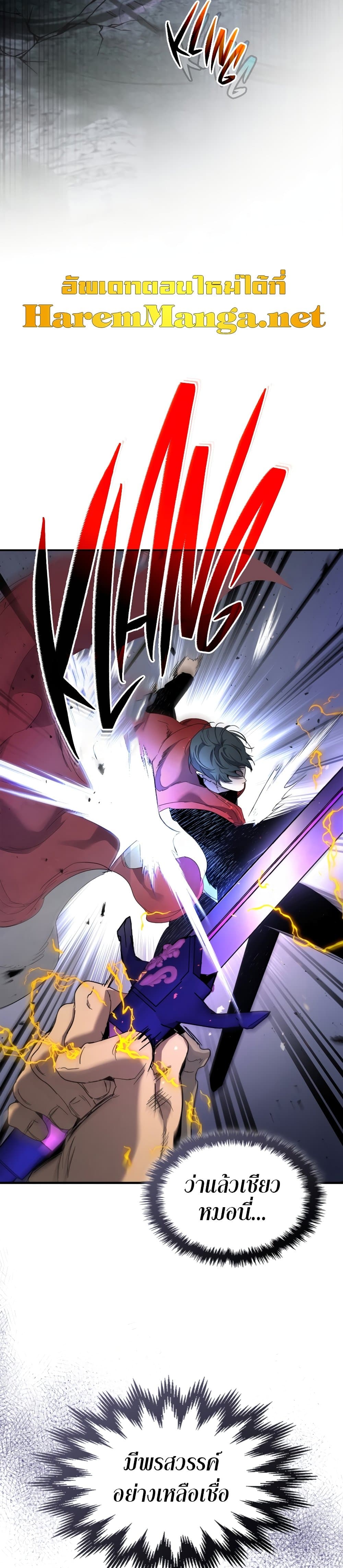Leveling With The Gods page 25