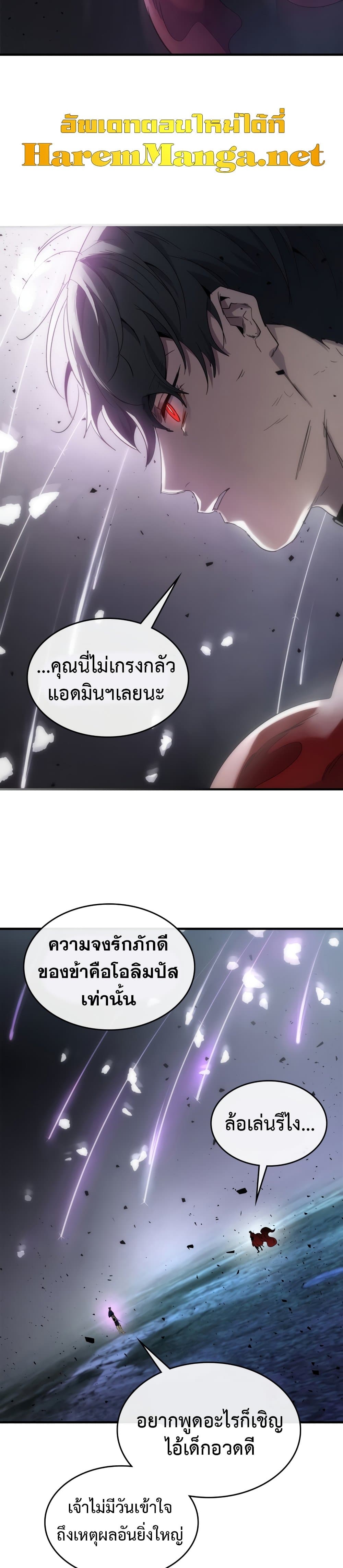 Leveling With The Gods page 29