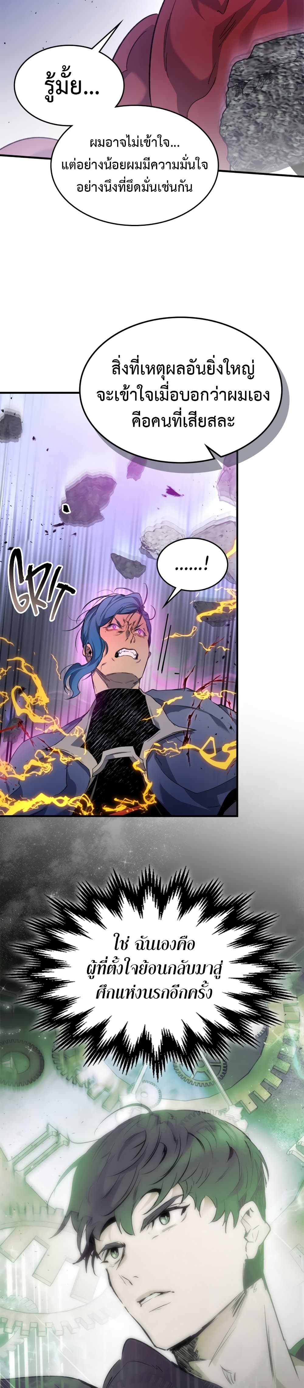 Leveling With The Gods page 32
