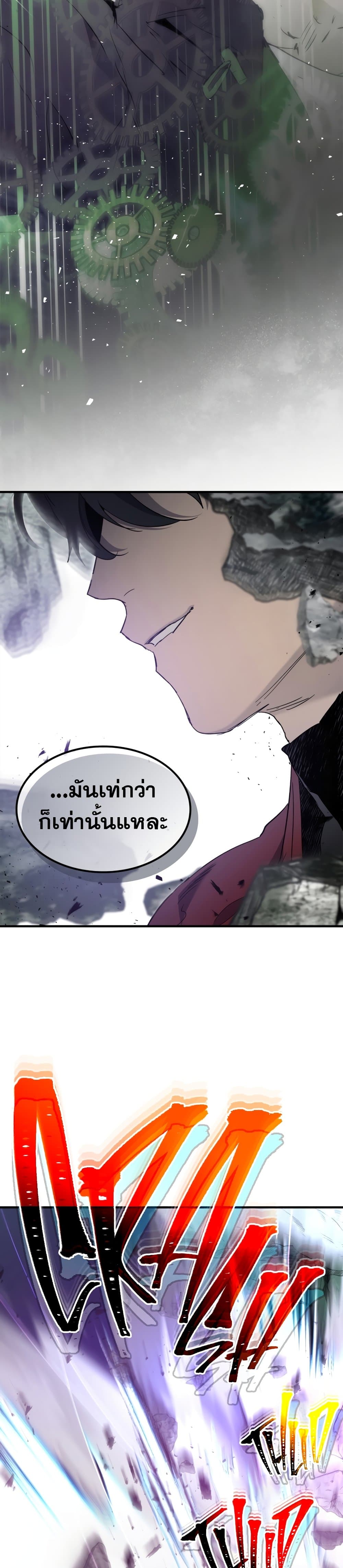 Leveling With The Gods page 33