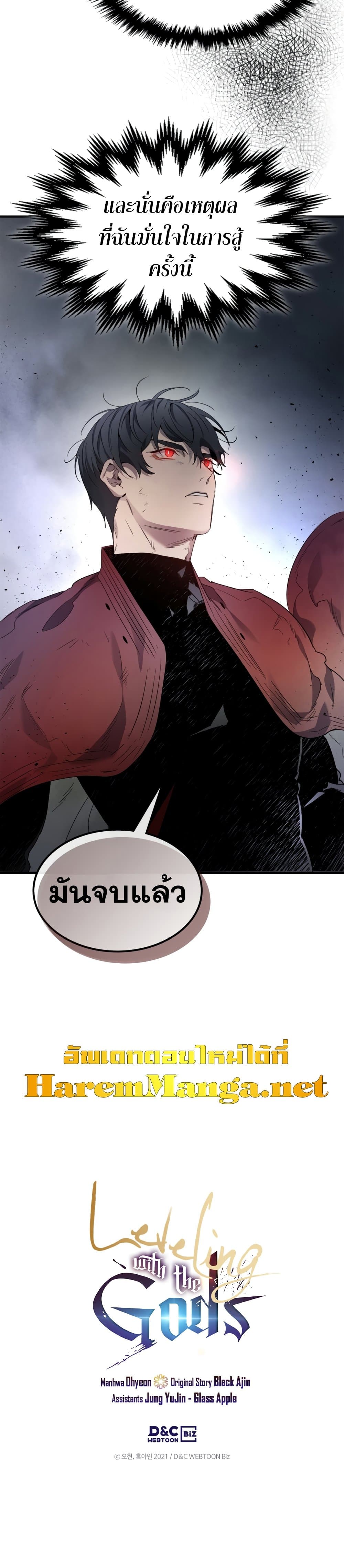Leveling With The Gods page 41