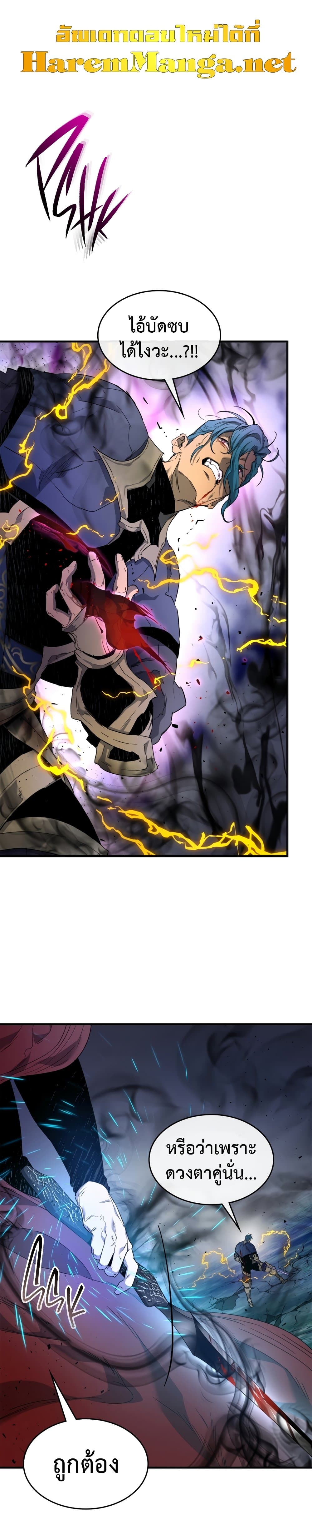 Leveling With The Gods page 2