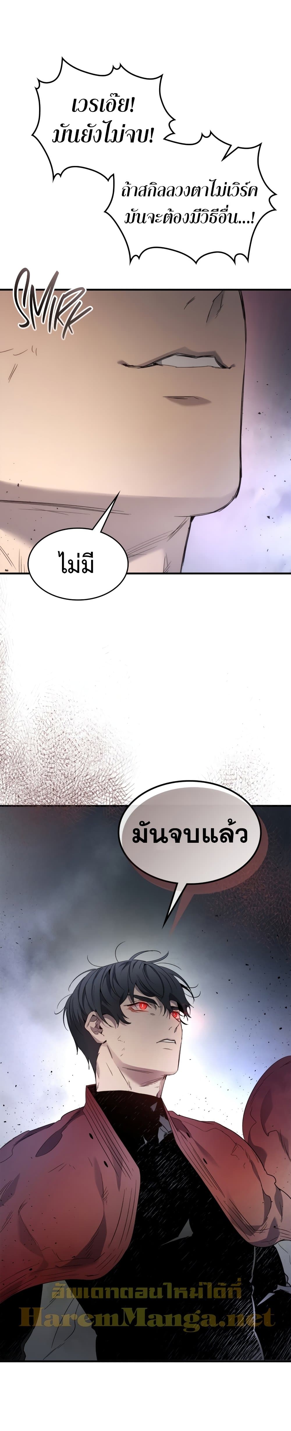 Leveling With The Gods page 3