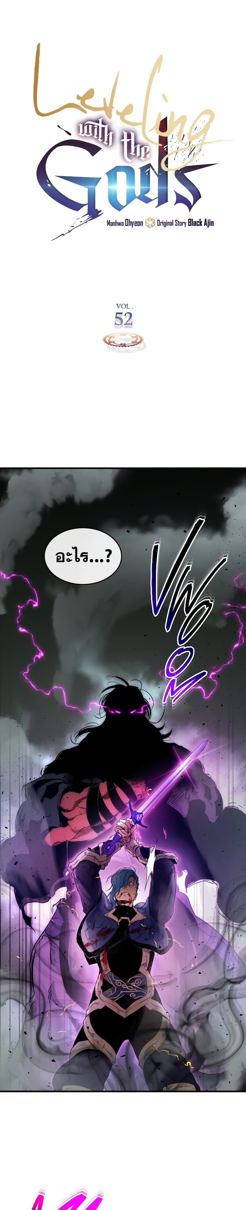 Leveling With The Gods page 4
