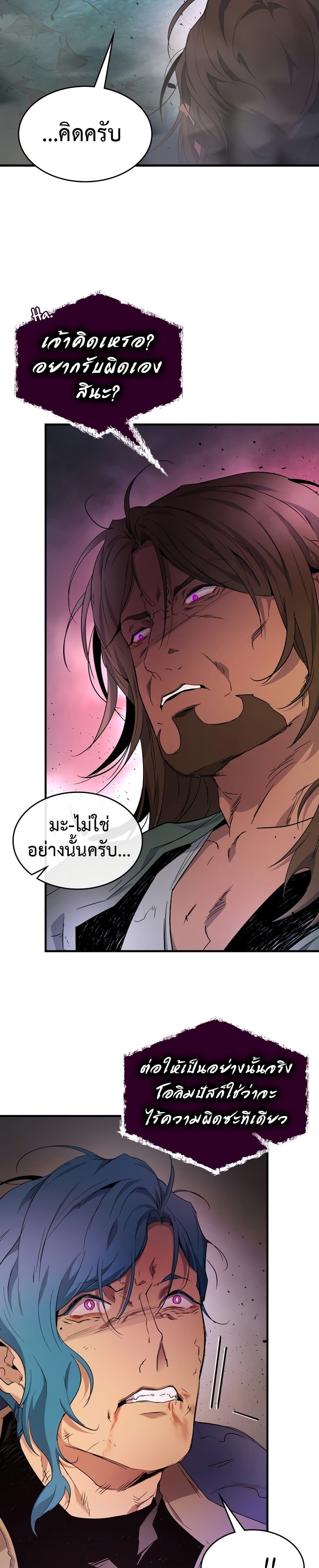 Leveling With The Gods page 8