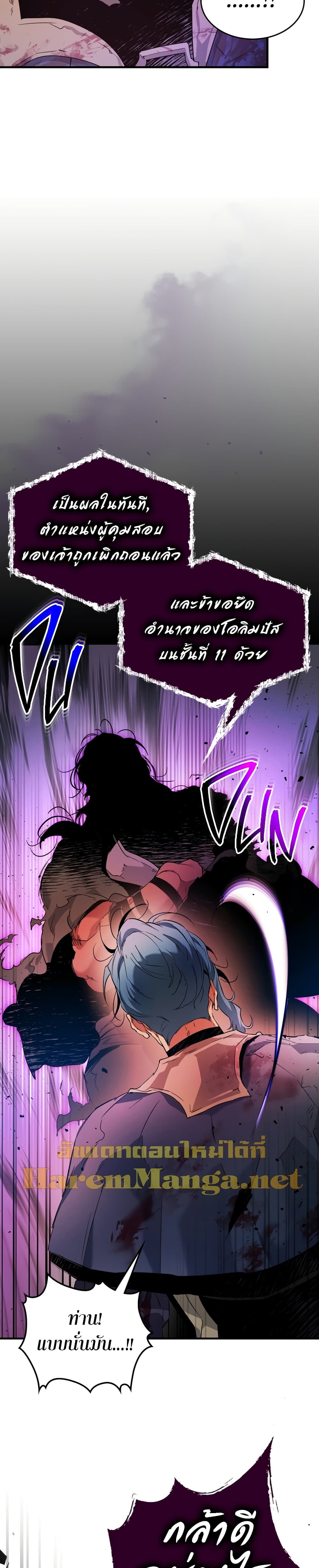 Leveling With The Gods page 9