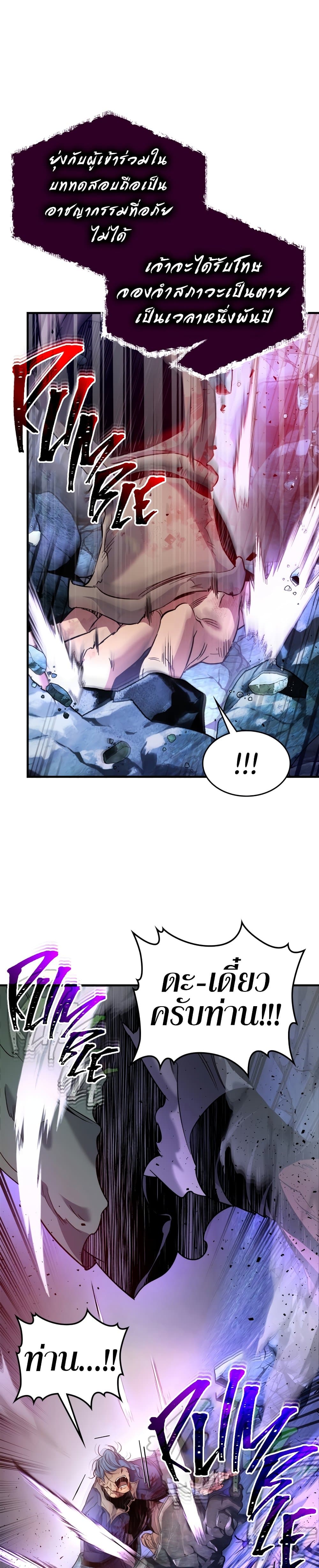 Leveling With The Gods page 12