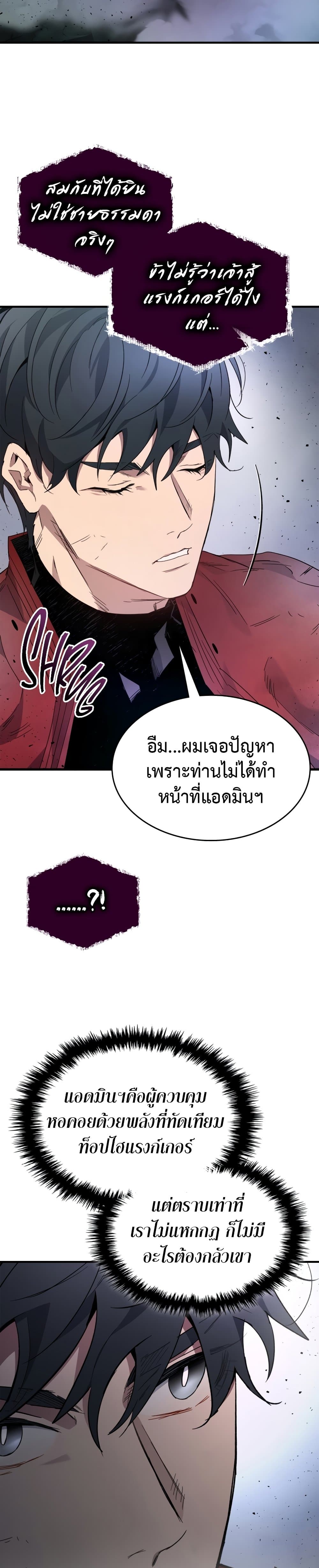 Leveling With The Gods page 16