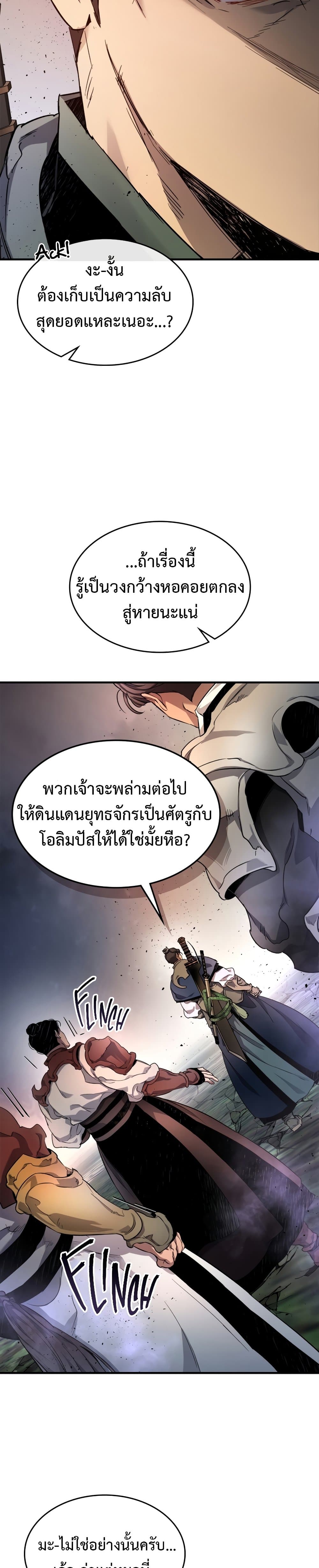 Leveling With The Gods page 21