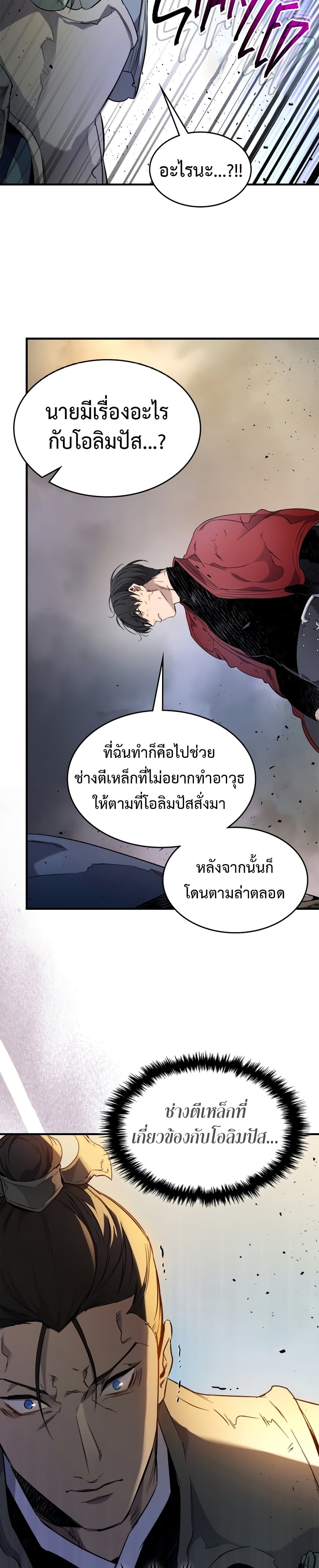 Leveling With The Gods page 24