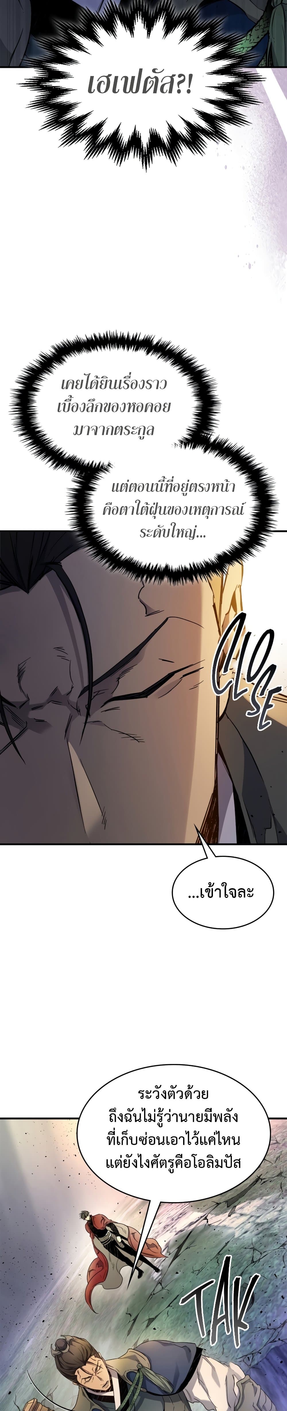 Leveling With The Gods page 25