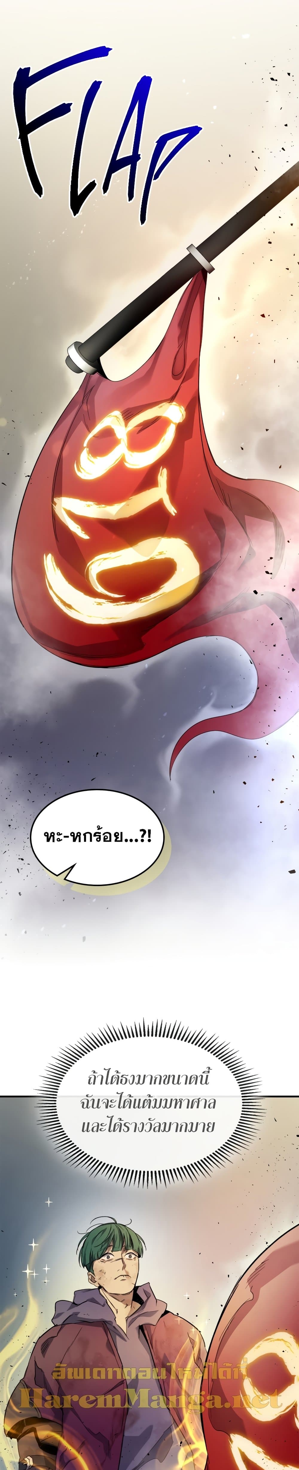 Leveling With The Gods page 30
