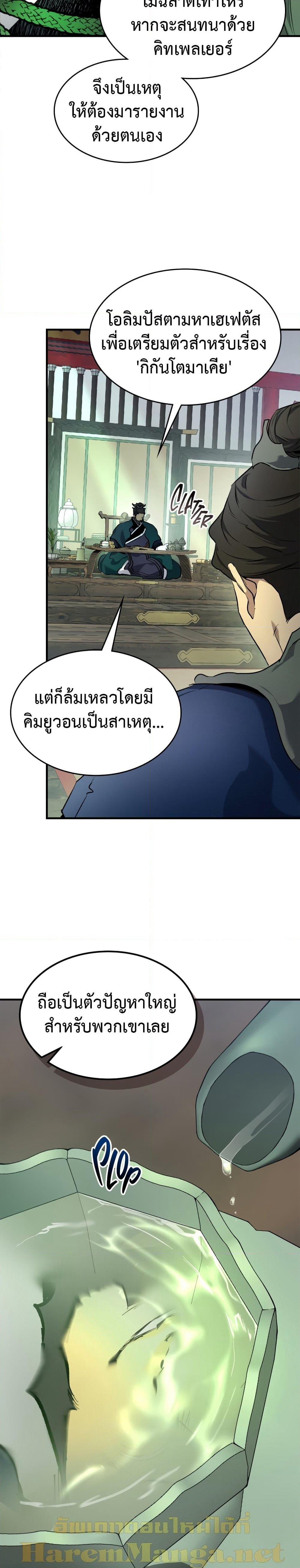 Leveling With The Gods page 4