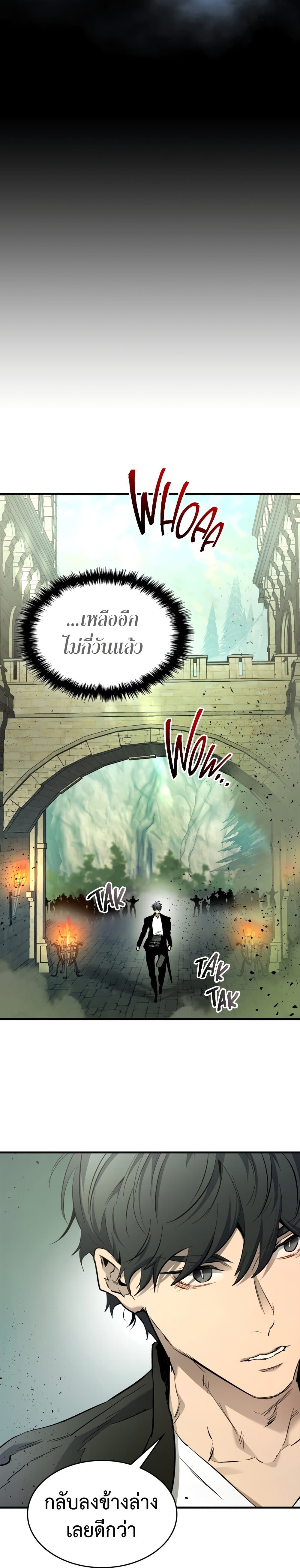 Leveling With The Gods page 17