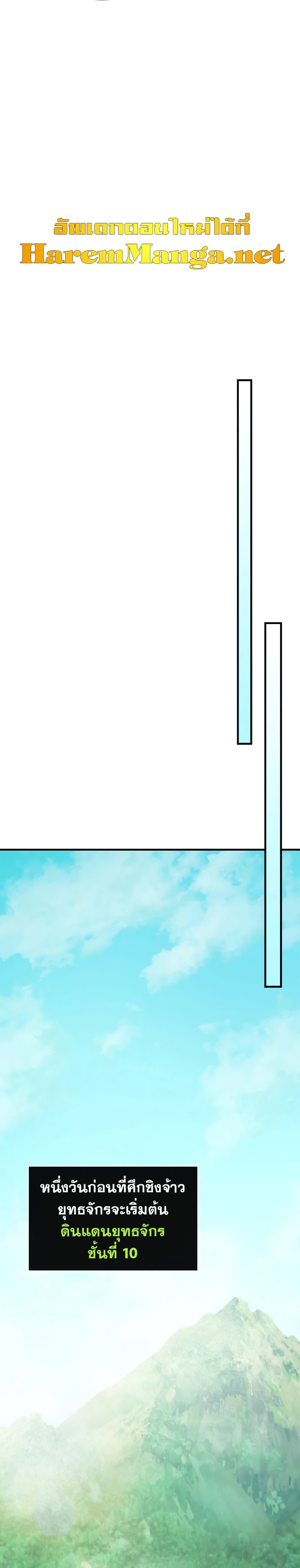 Leveling With The Gods page 18