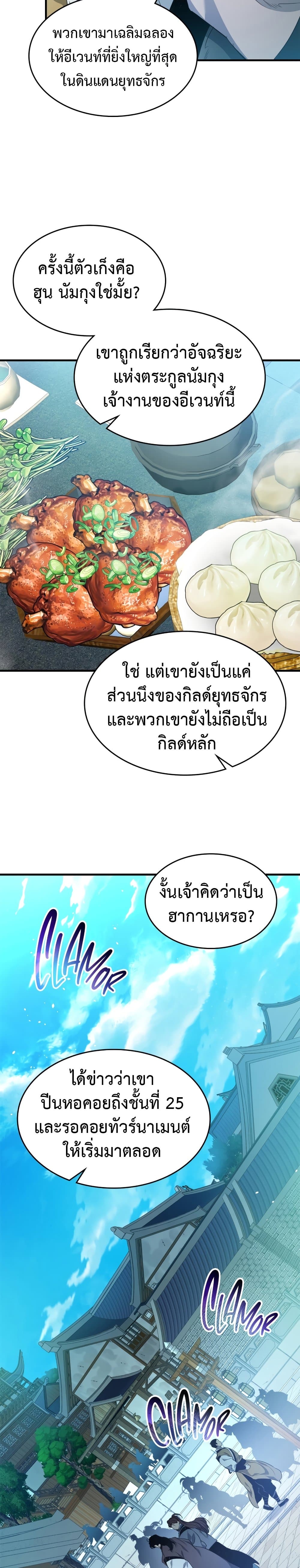 Leveling With The Gods page 20