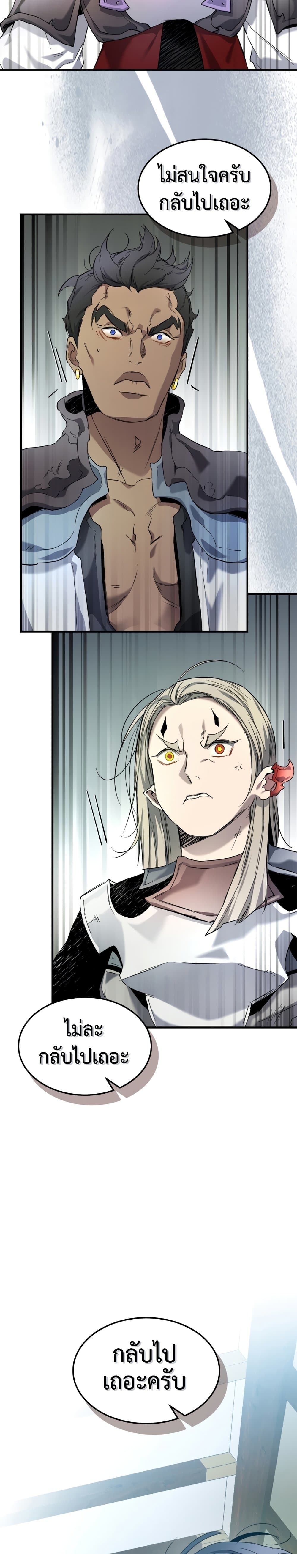 Leveling With The Gods page 24