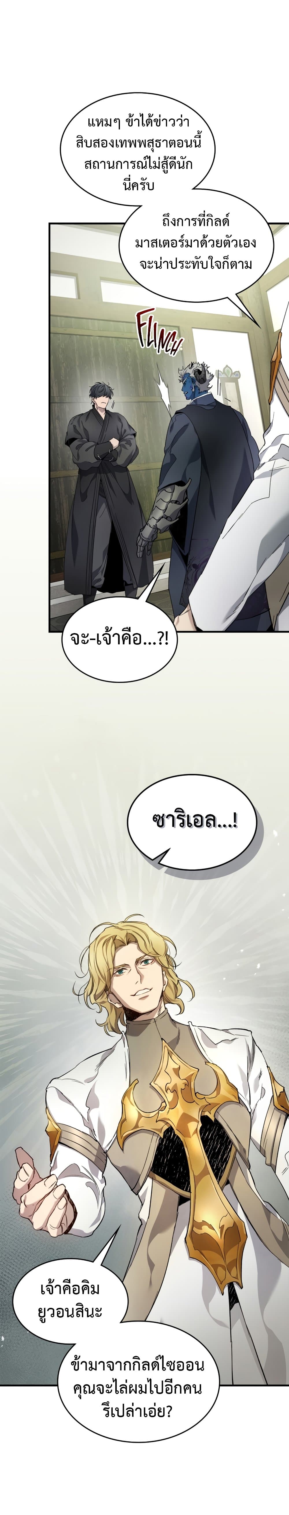 Leveling With The Gods page 26