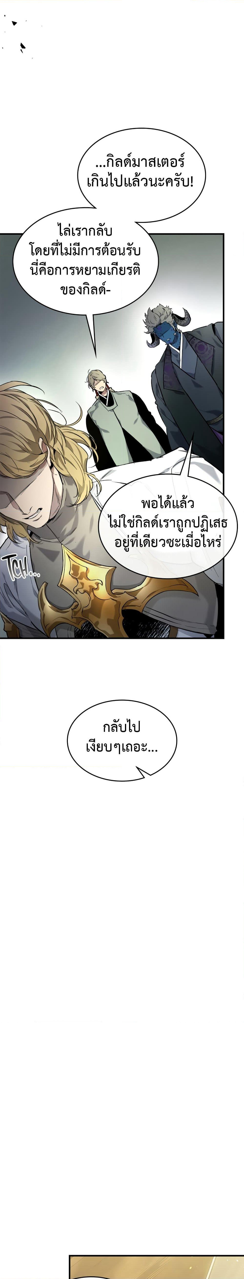 Leveling With The Gods page 31