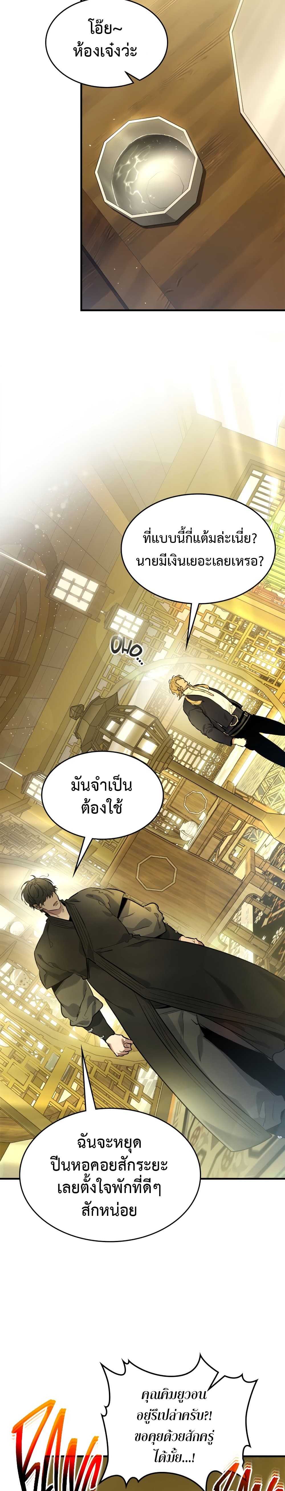 Leveling With The Gods page 32