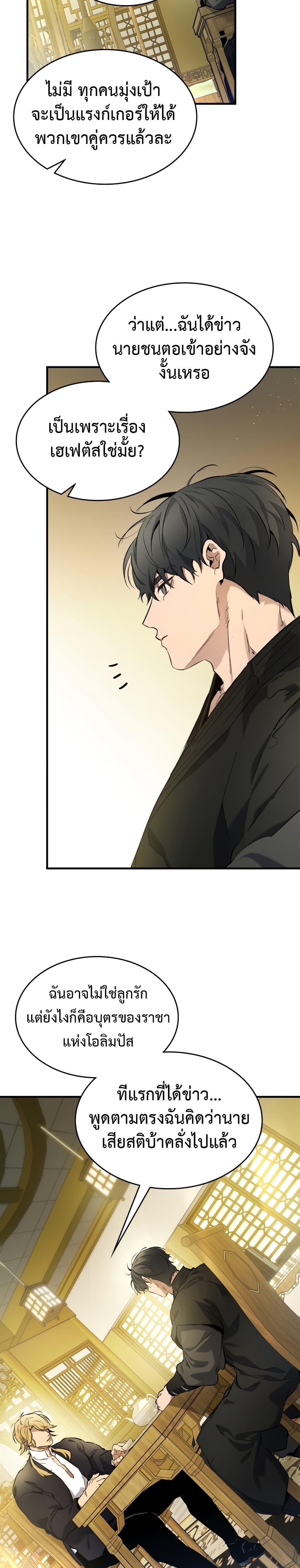 Leveling With The Gods page 35