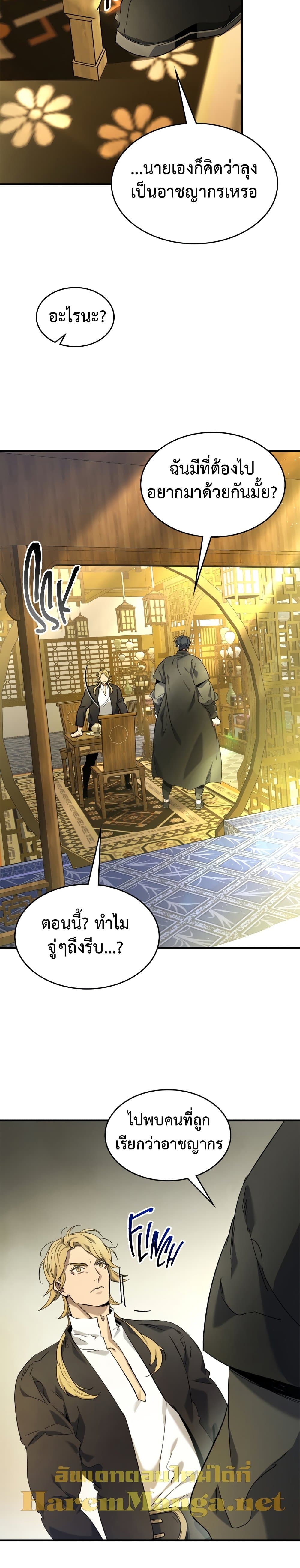 Leveling With The Gods page 39