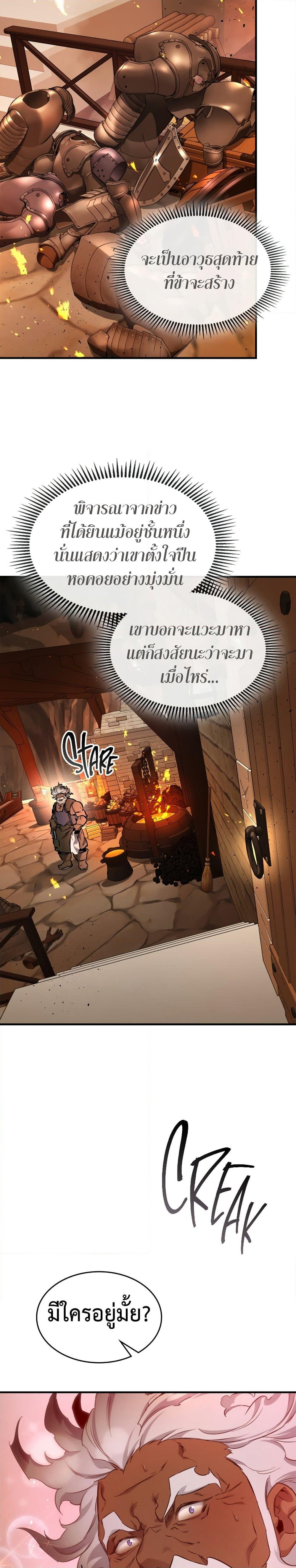 Leveling With The Gods page 5