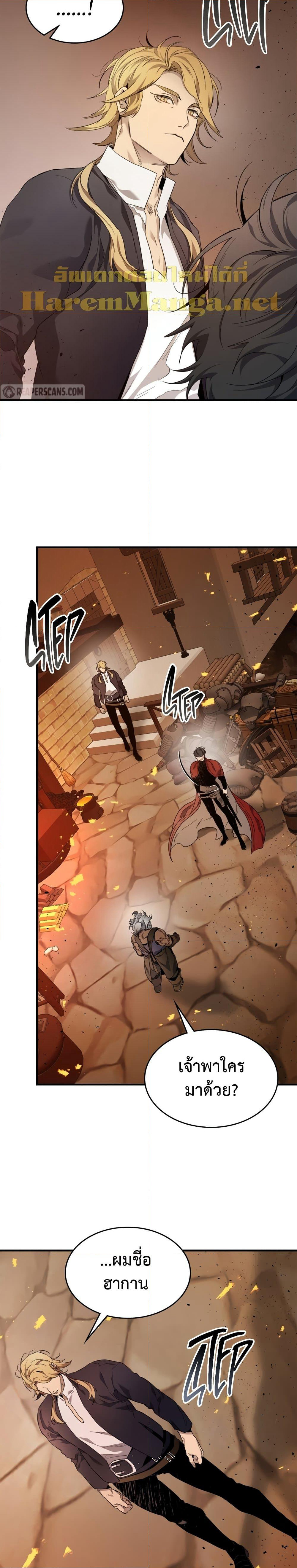 Leveling With The Gods page 7