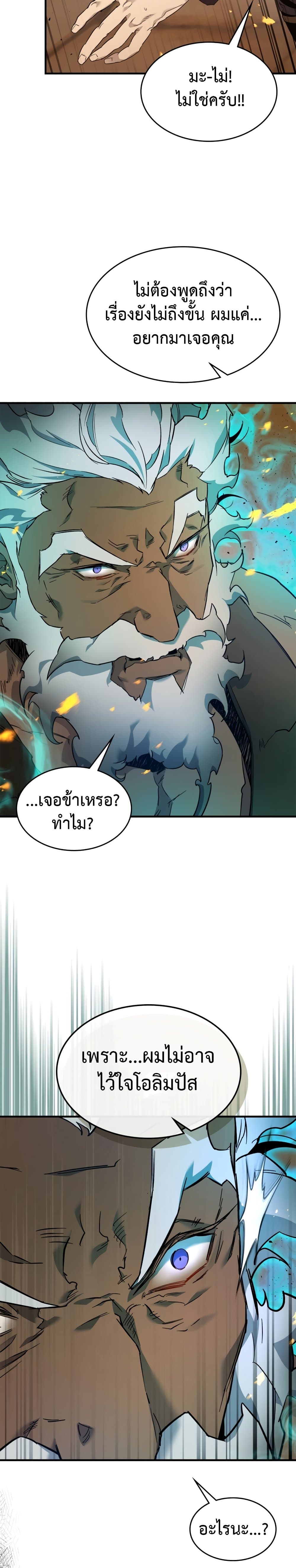 Leveling With The Gods page 9