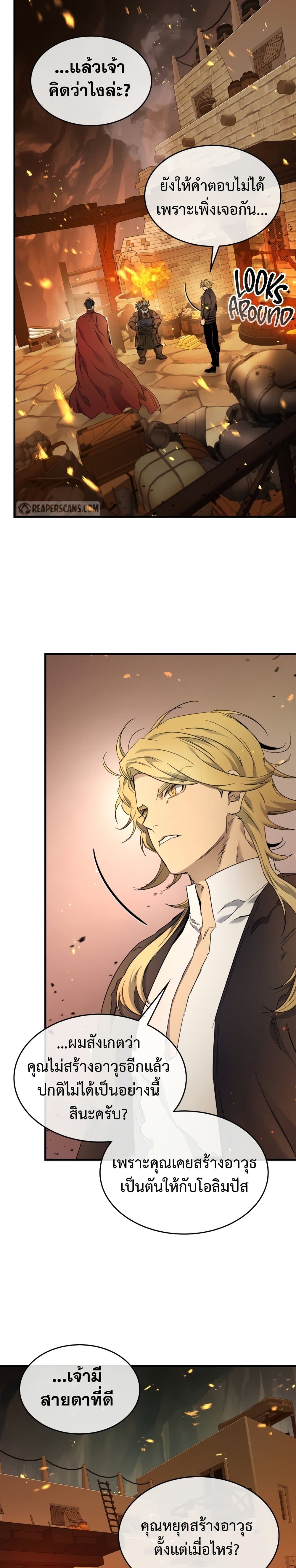 Leveling With The Gods page 12