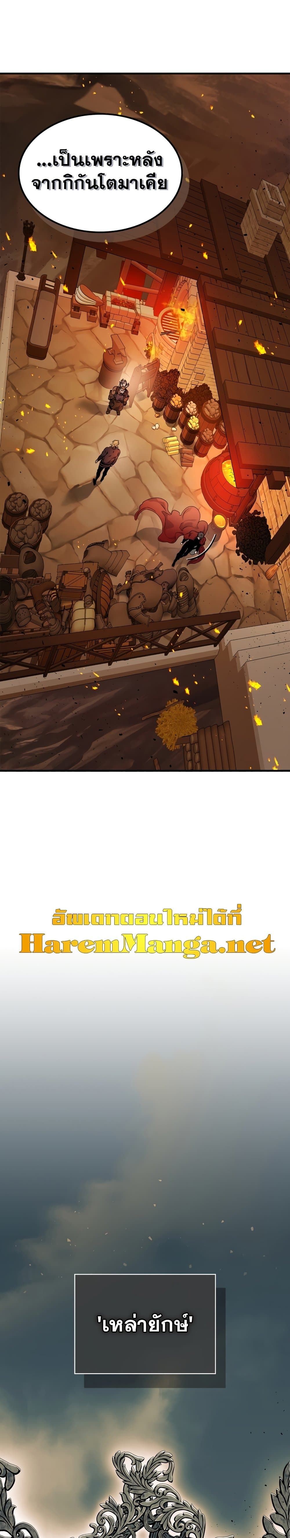 Leveling With The Gods page 14