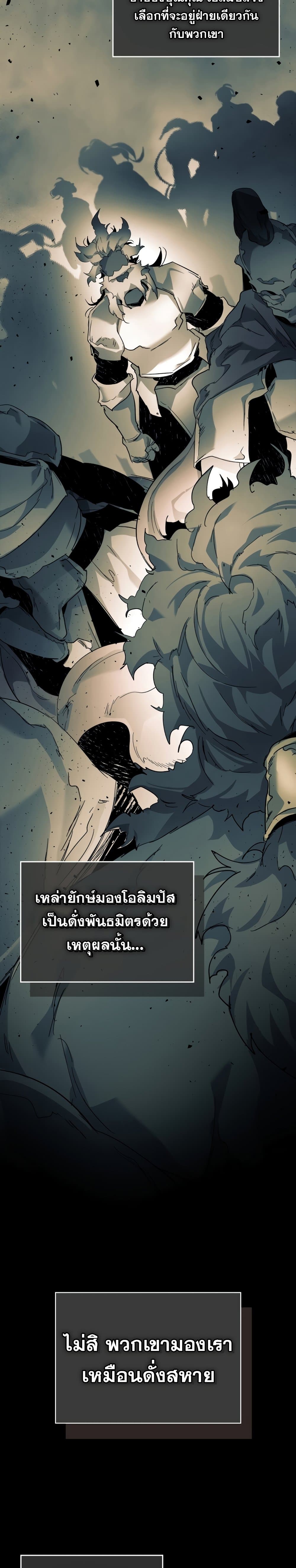 Leveling With The Gods page 16