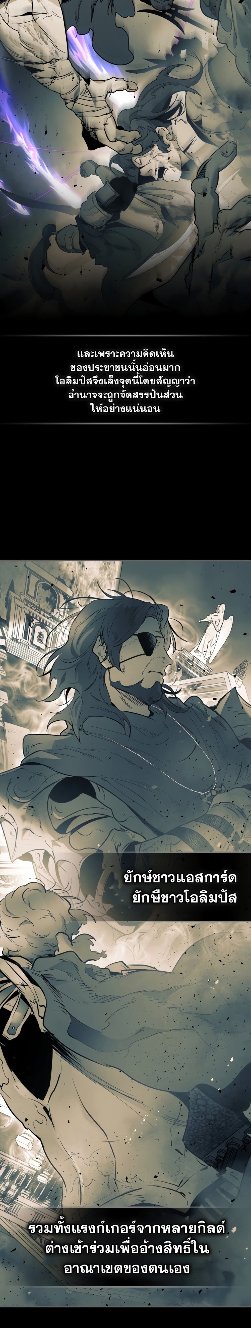 Leveling With The Gods page 20