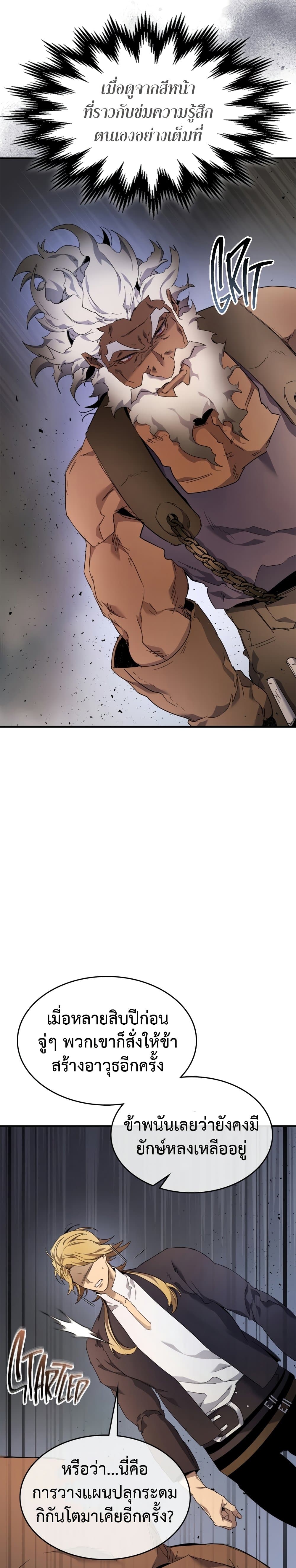 Leveling With The Gods page 25