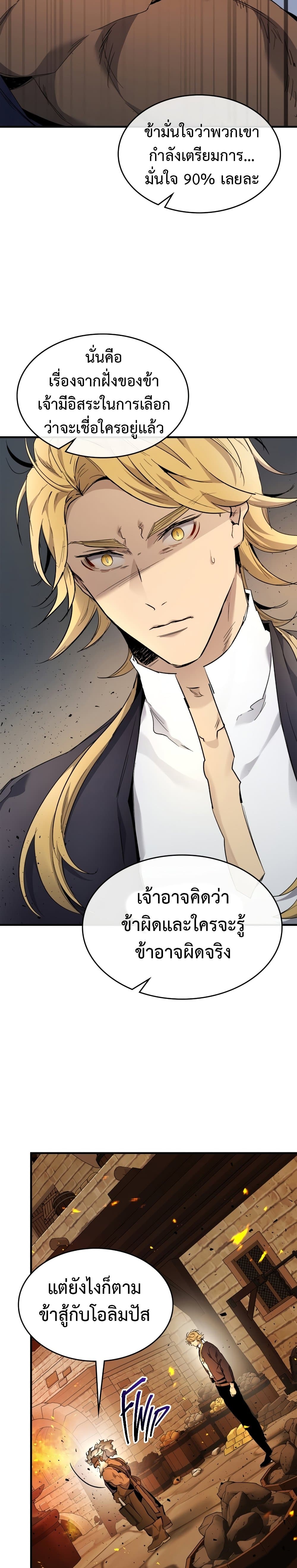 Leveling With The Gods page 26