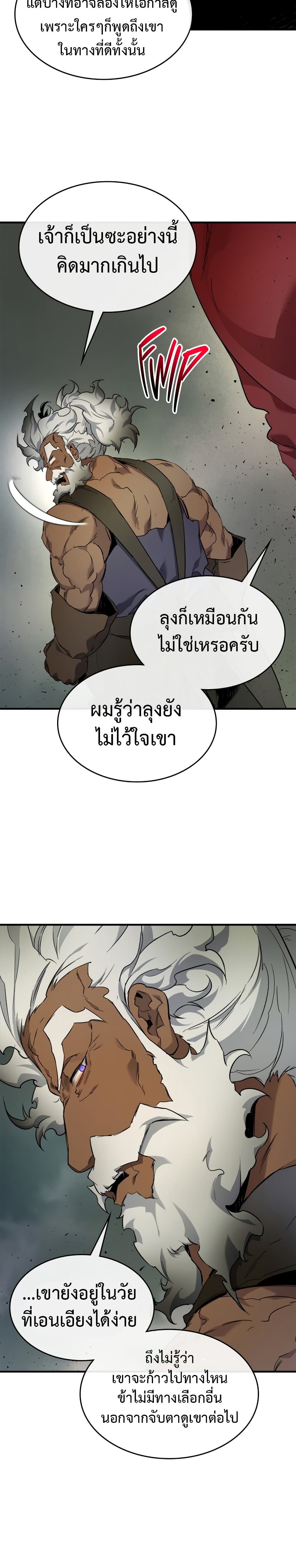 Leveling With The Gods page 31