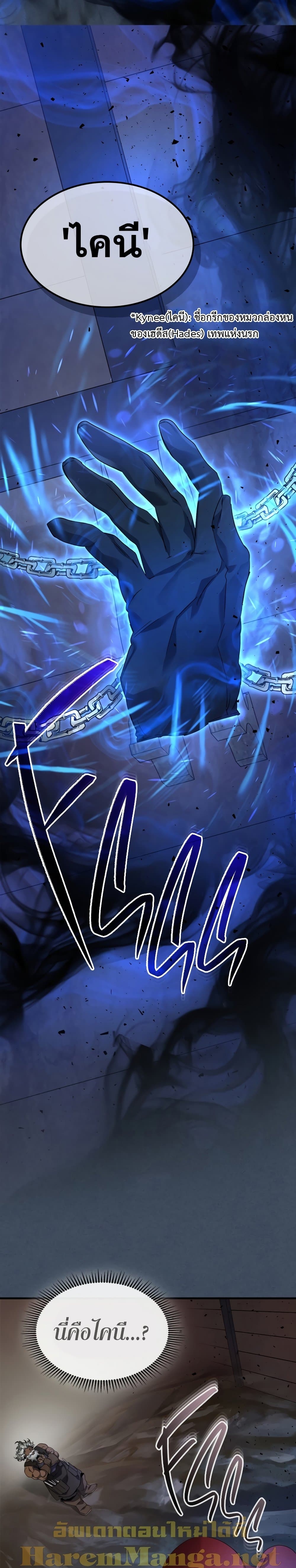 Leveling With The Gods page 34