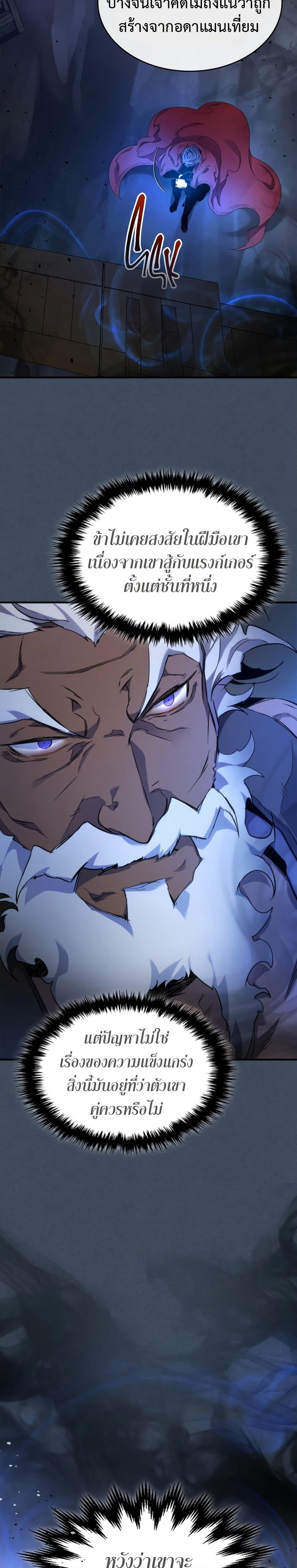 Leveling With The Gods page 36