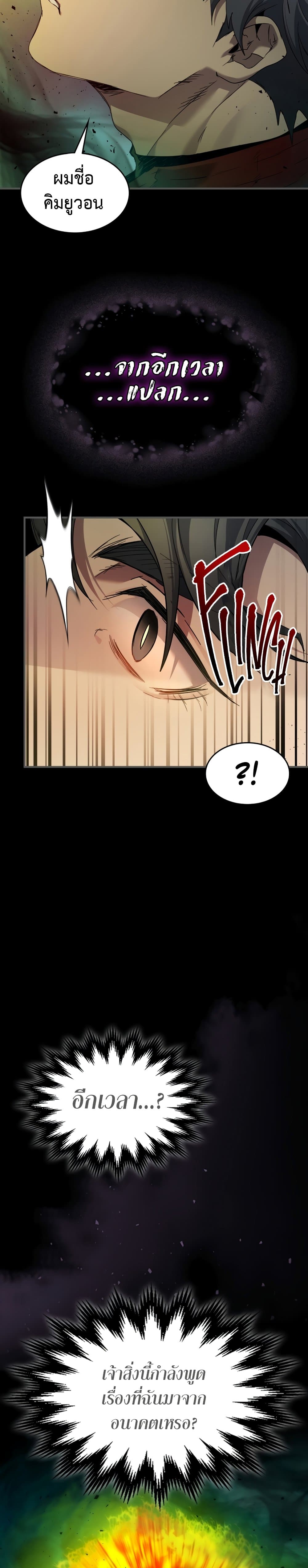 Leveling With The Gods page 5
