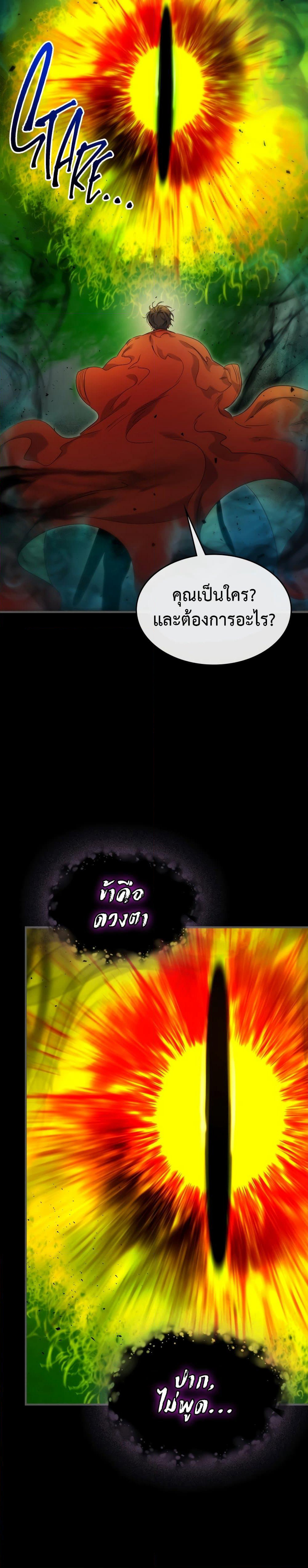 Leveling With The Gods page 6