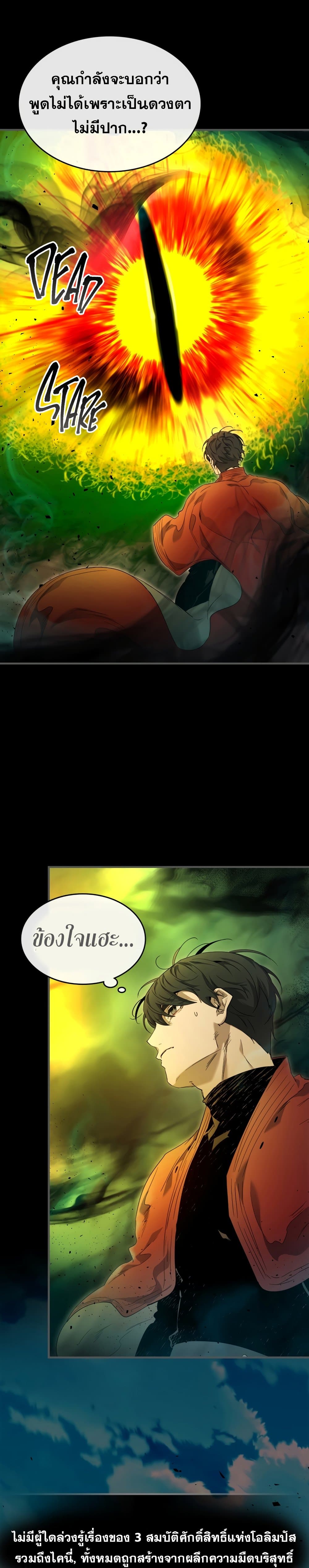 Leveling With The Gods page 7
