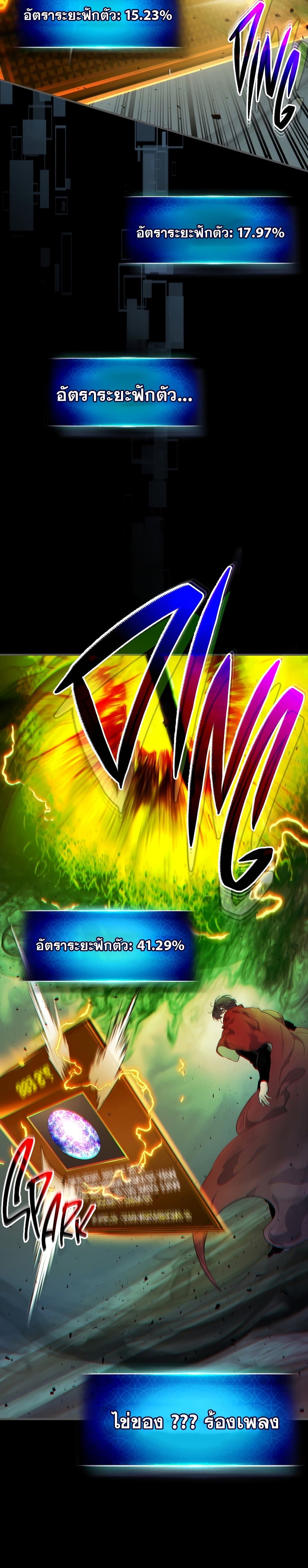 Leveling With The Gods page 16