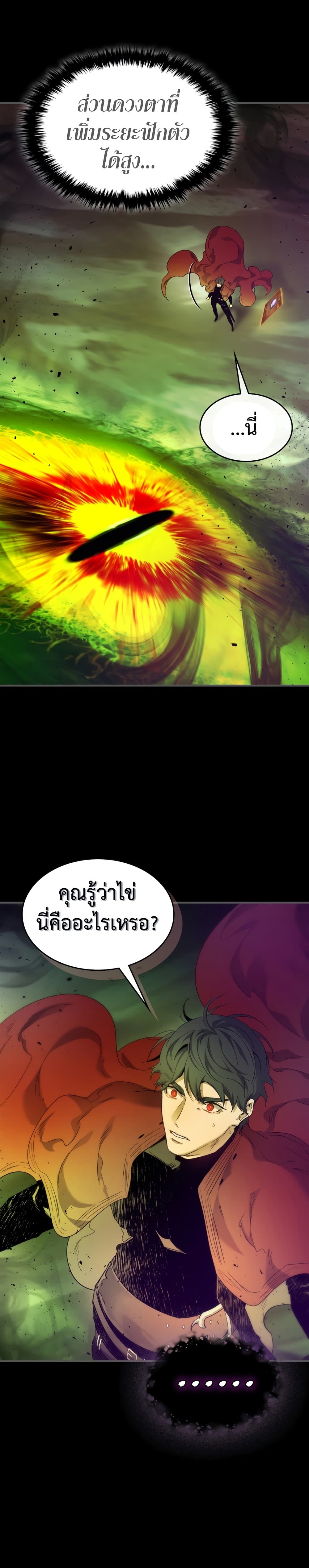 Leveling With The Gods page 18