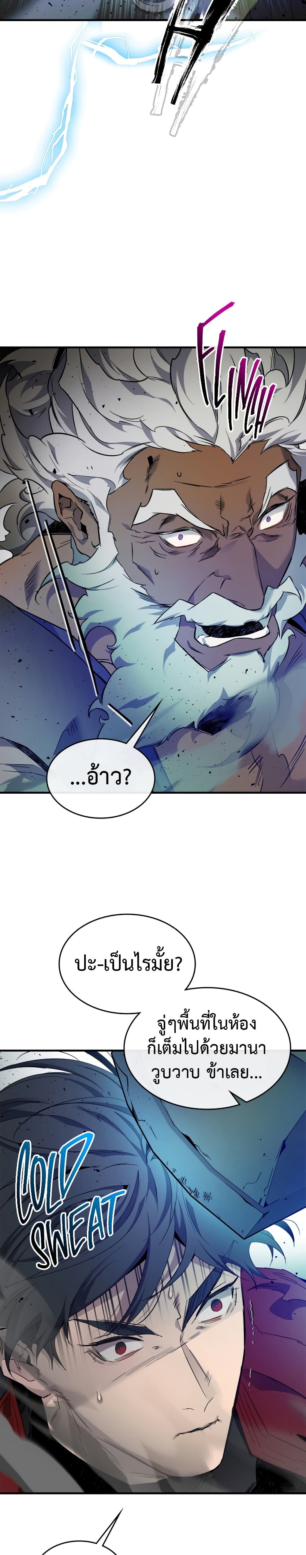 Leveling With The Gods page 24