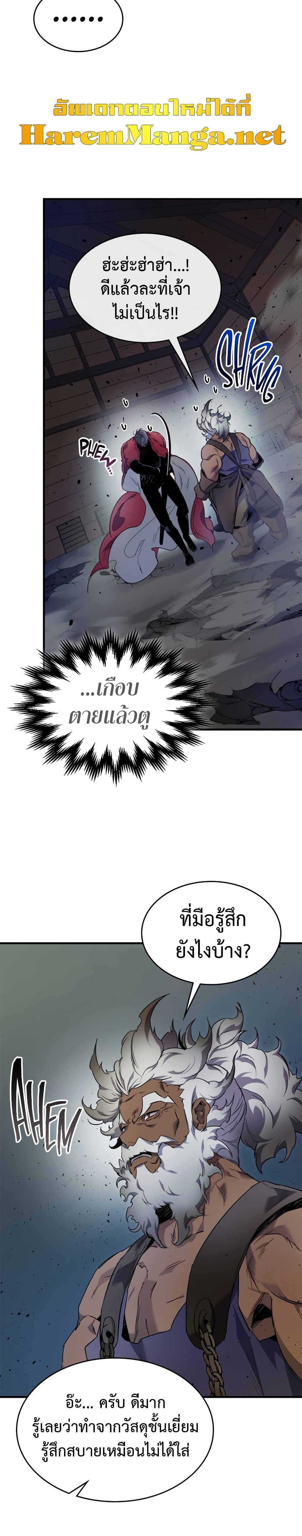 Leveling With The Gods page 25